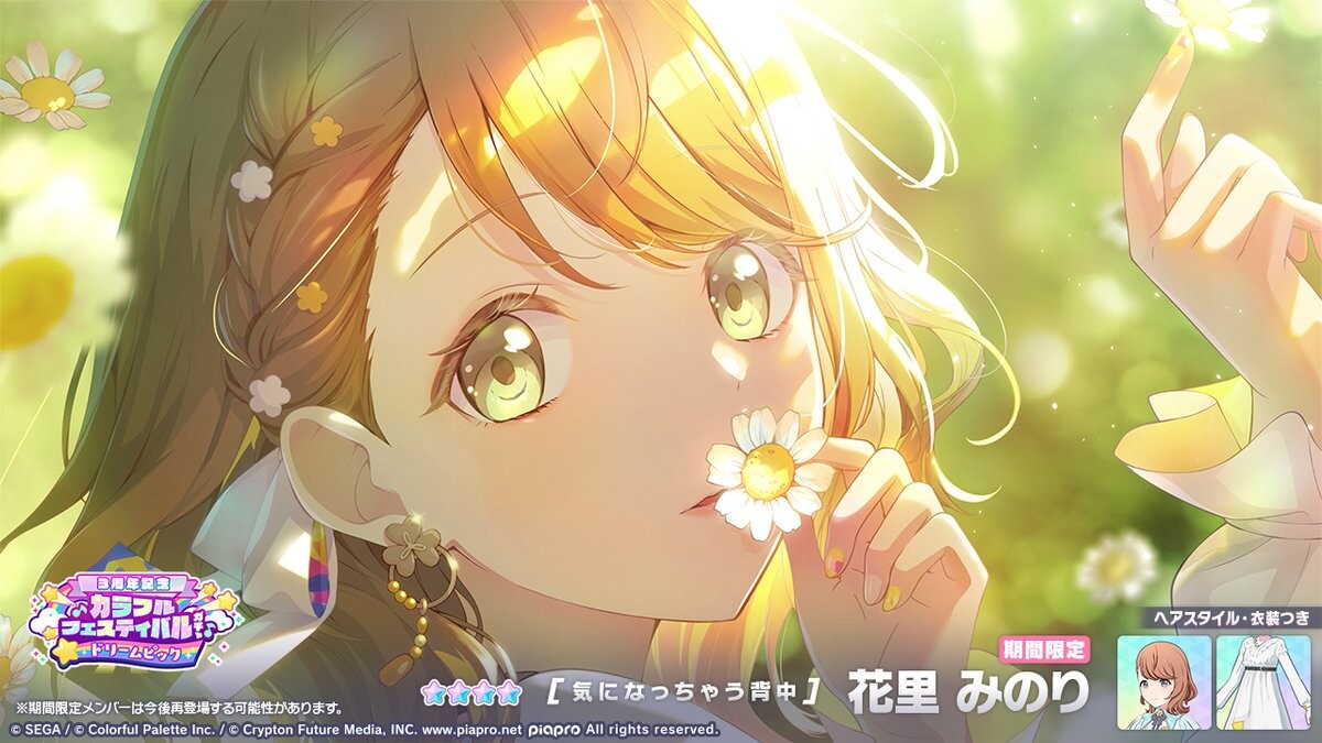 プロジェクトセカイ カラフルステージ！ feat. 初音ミク: 